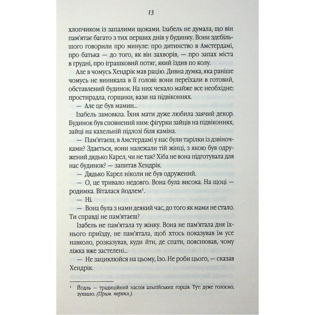 Книга Таємний сховок - Яель ван дер Вуден КСД (9786171516755) - зображення 8