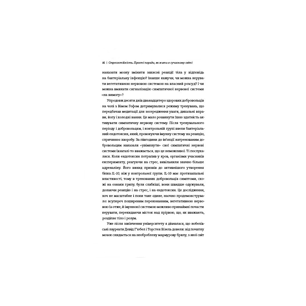 Книга Стресостійкість. Прості поради, як жити в сучасному світі - Міту Стороні #книголав (9786177820788) - зображення 8