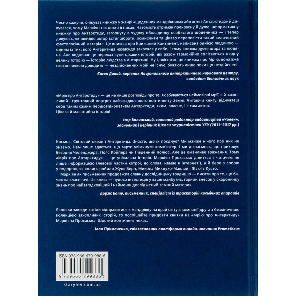 Книга Мрія про Антарктиду - Маркіян Прохасько Видавництво Старого Лева (9789666799886) - зображення 2