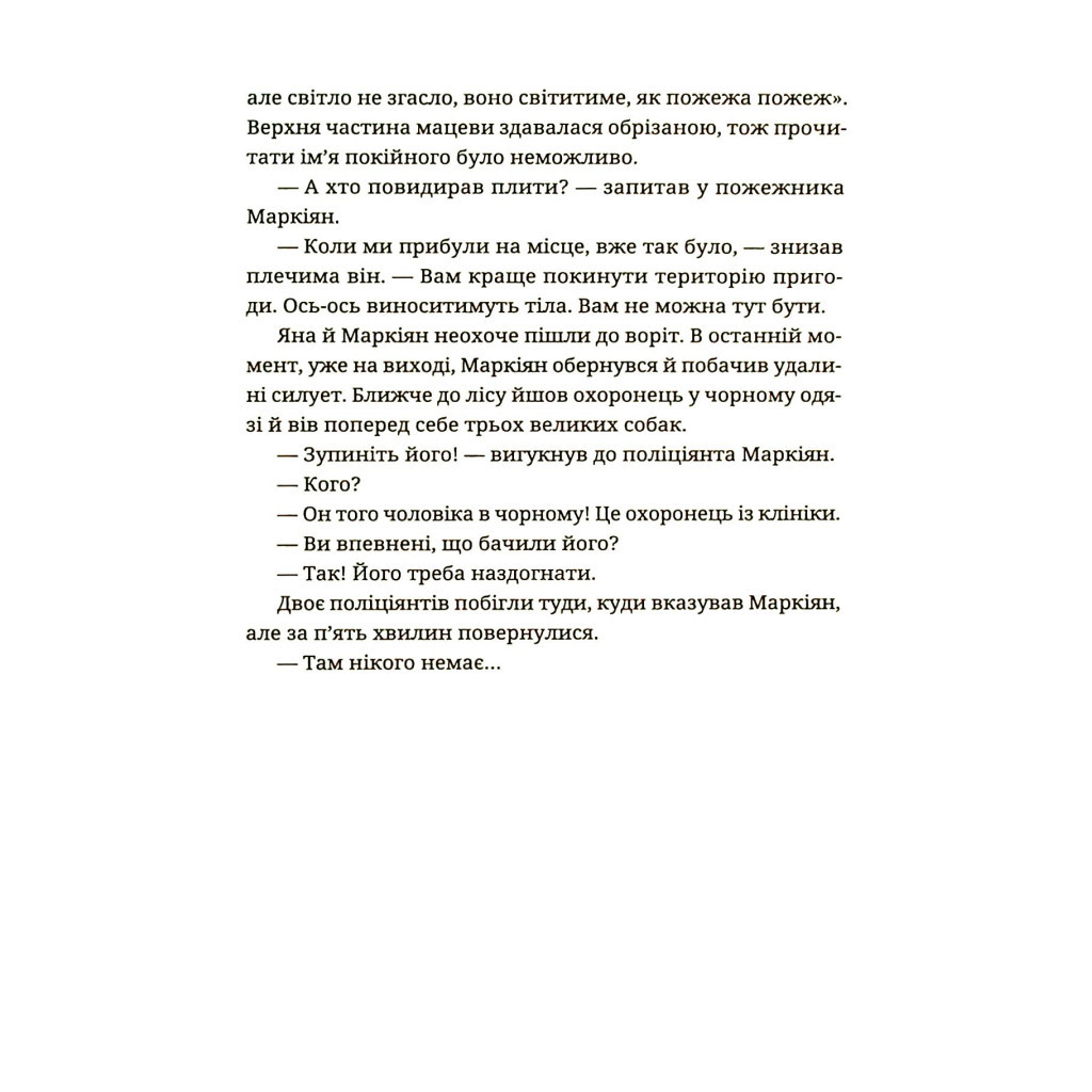 Книга Спадок на кістках - Юлія Чернінька Видавництво Старого Лева (9789664482933) - зображення 7