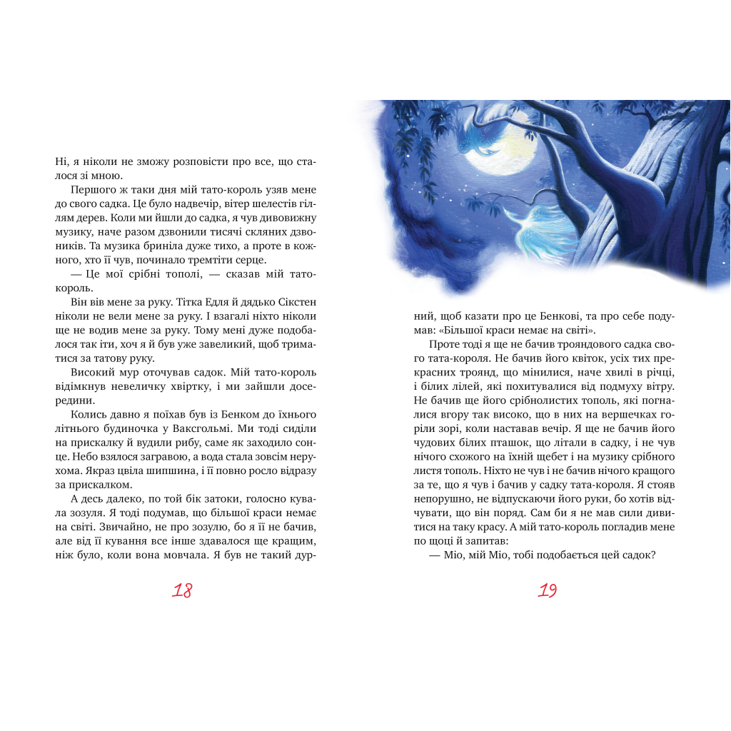 Книга Міо, мій Міо - Астрід Ліндґрен Видавництво РМ (9786178280871) - зображення 6