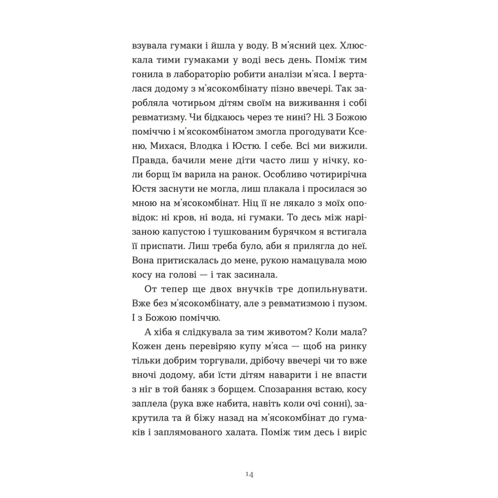 Книга Ходи до бабці, обійму - Ірина Ковбаса Видавництво Старого Лева (9789664484111) - зображення 4