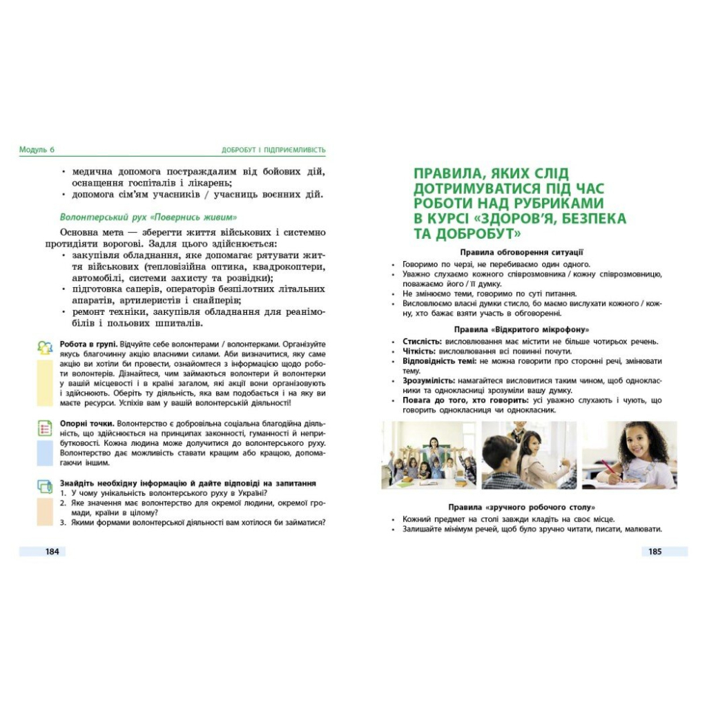 Підручник Здоровя, безпека та добробут. Інтегрований курс для 6 класу - О.В. Тагліна Ранок (9786170985132) - зображення 8