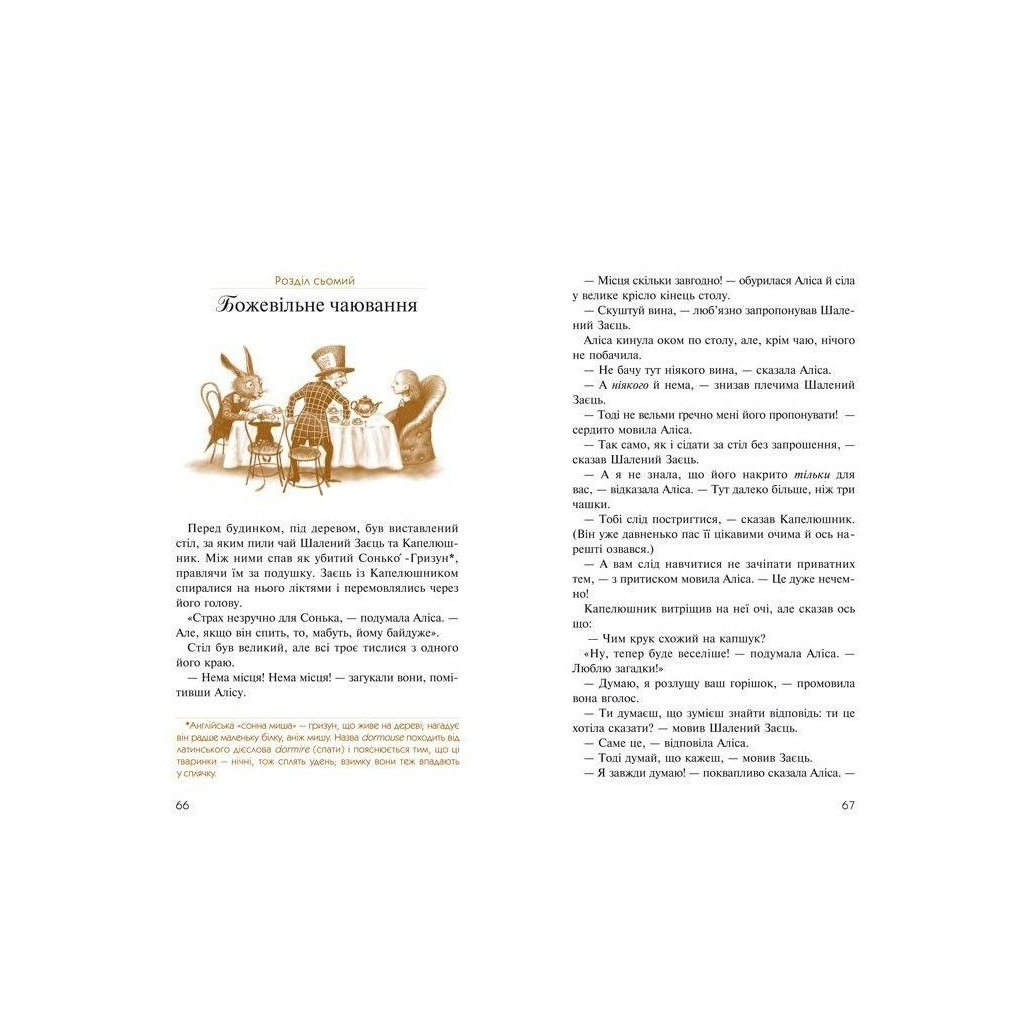 Книга Аліса в Країні Див. Аліса в Задзеркаллі - Льюїс Керрол А-ба-ба-га-ла-ма-га (9786175850688) - зображення 6