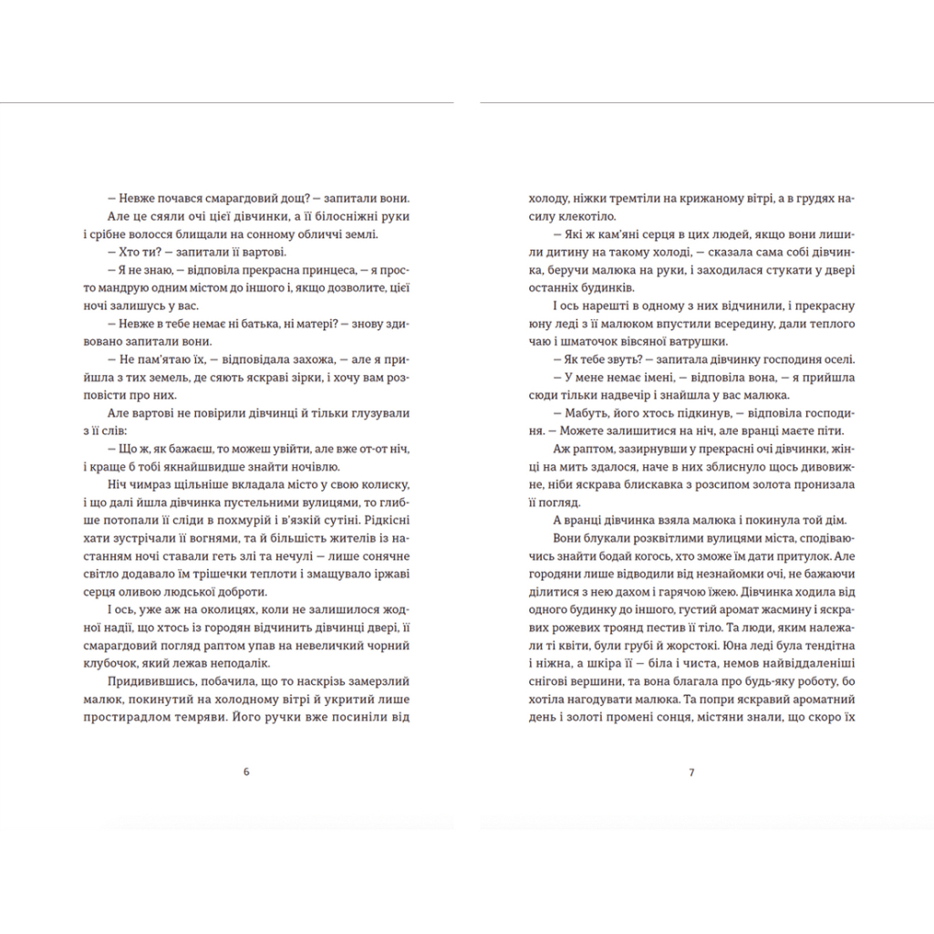 Книга Шелест бамбукового гаю - Станіслав Асєєв Видавництво Старого Лева (9789664480823) - зображення 3