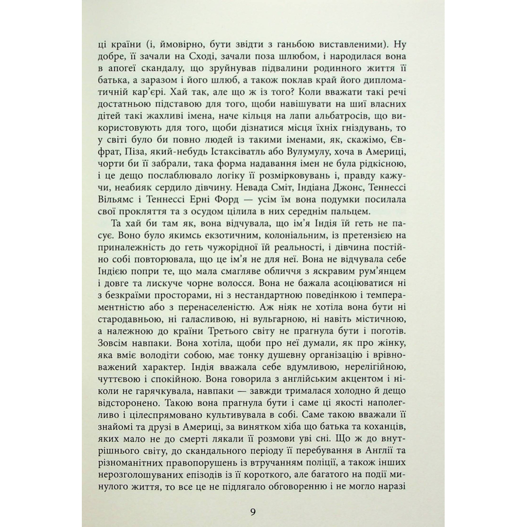 Книга Клоун Шалімар - Салман Рушді Фабула (9786175221792) - зображення 6