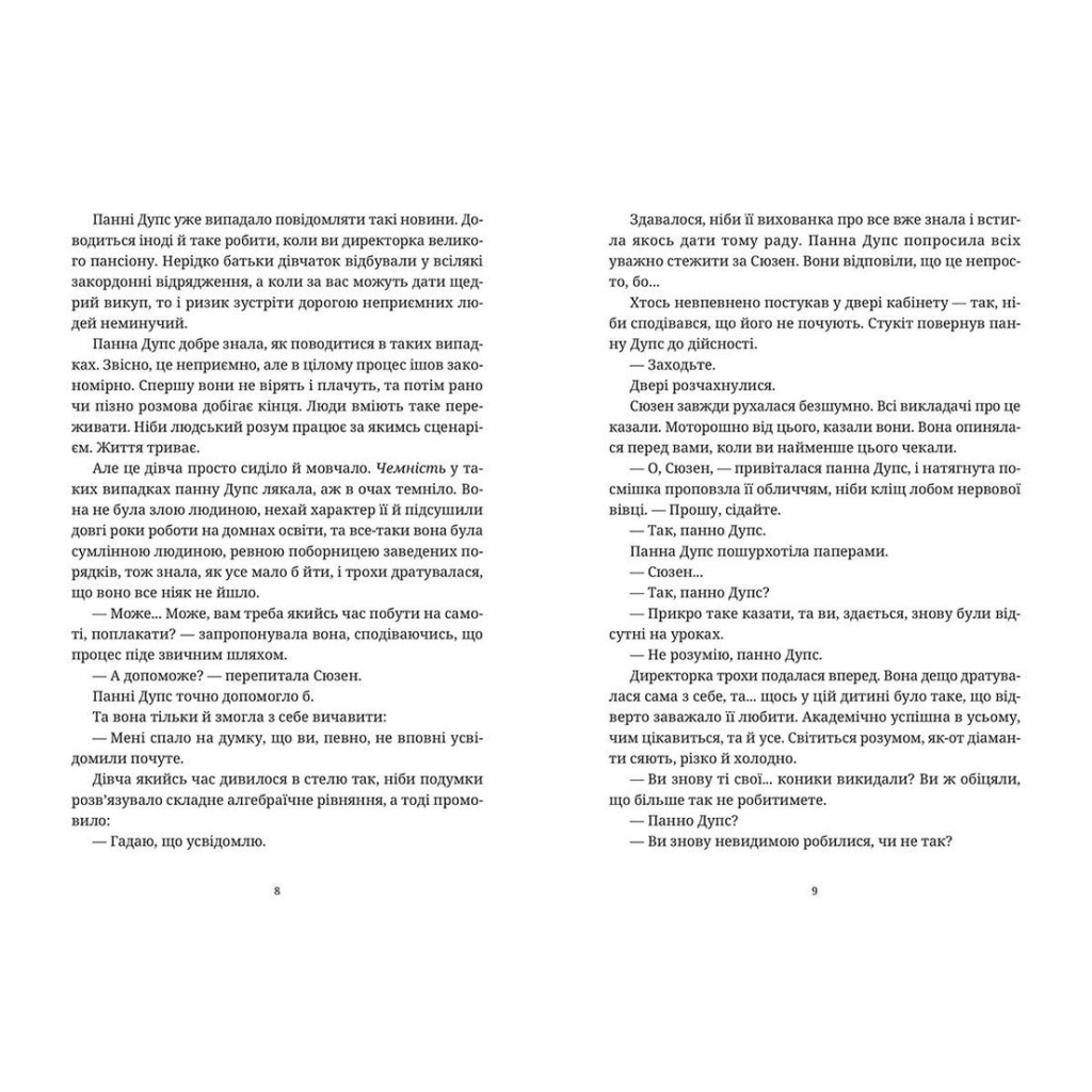 Книга Душевна музика - Террі Пратчетт Видавництво Старого Лева (9786176797265) - зображення 5