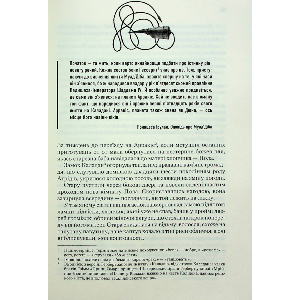 Книга Дюна - Френк Герберт КСД (9786171286085) - зображення 6