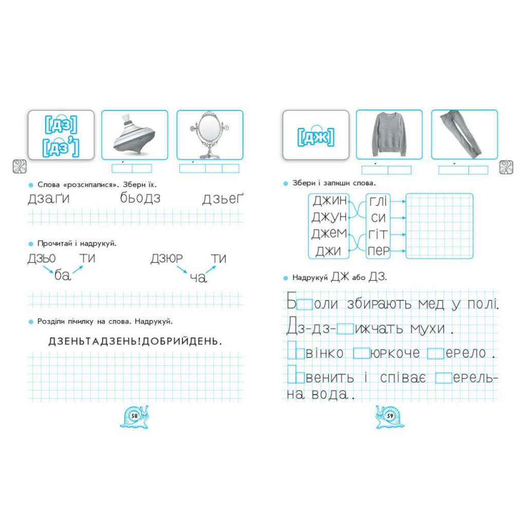 Робочий зошит НУШ З читання. 1 клас до букваря М. С. Вашуленка, О. В. Вашуленко - І.В. Цепова Ранок (9786170955159) - зображення 3