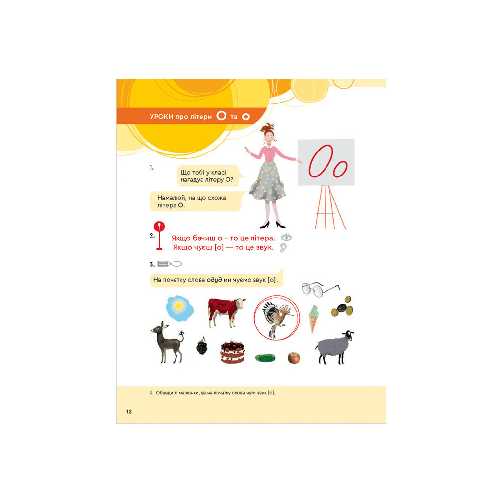 Книга Букварик для небайдужих 1 клас. Частина 1 - Уляна Добріка Видавництво Старого Лева (9789664480205) - зображення 11