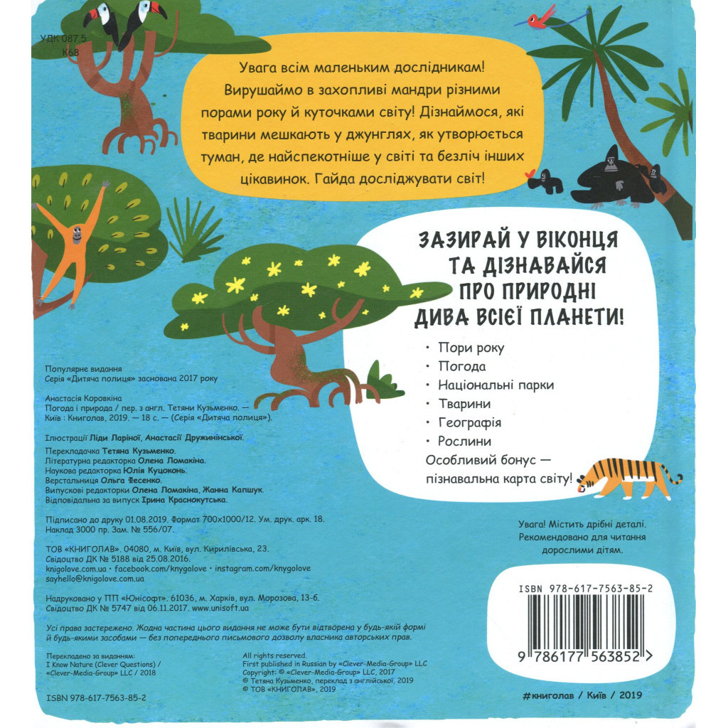 Книга Маленькі дослідники. Погода і природа #книголав (9786177563852) - зображення 2