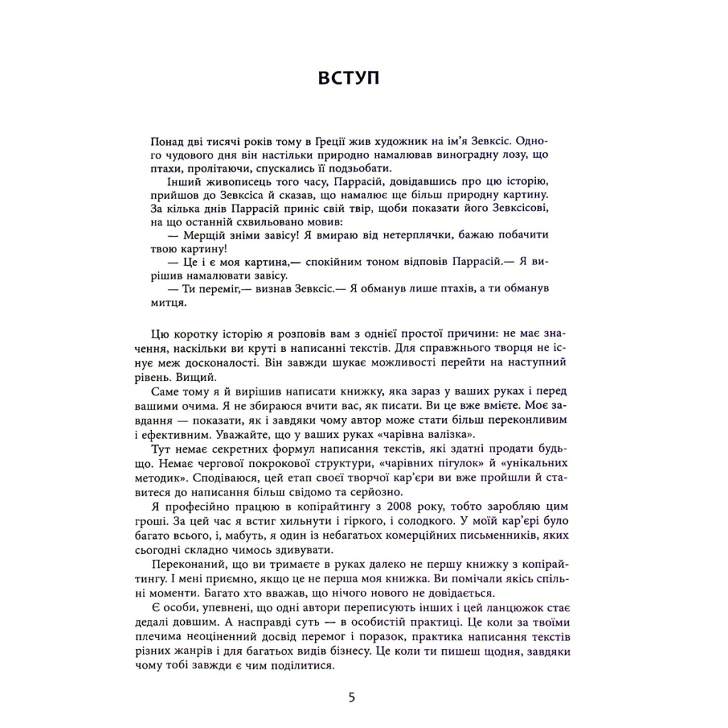 Книга Нейрокопірайтинг 2.0 - Денис Каплунов Фабула (9786175221235) - picture 5