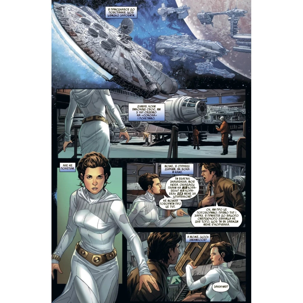 Комікс Зоряні Війни: Ган Соло - Марджорі Лью Varvar Publishing (9786170999108) - зображення 3