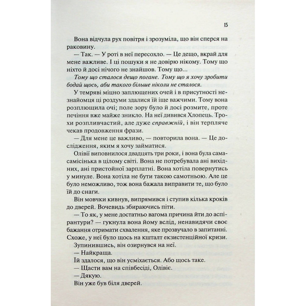Книга Гіпотеза кохання - Алі Гейзелвуд Vivat (9786171700109) - зображення 12