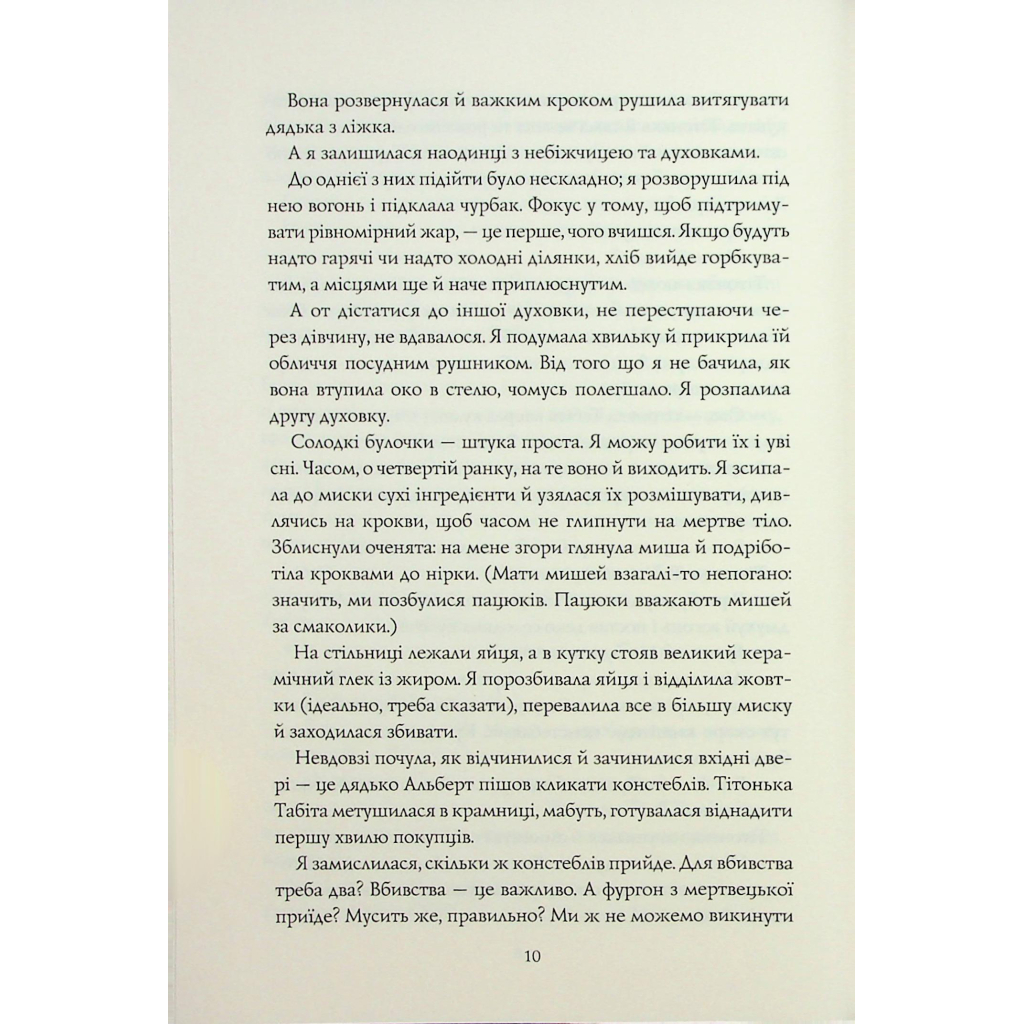 Книга Чаклунський довідник з оборонного пекарства - Т. Кінгфішер Жорж (9786178287405) - зображення 8