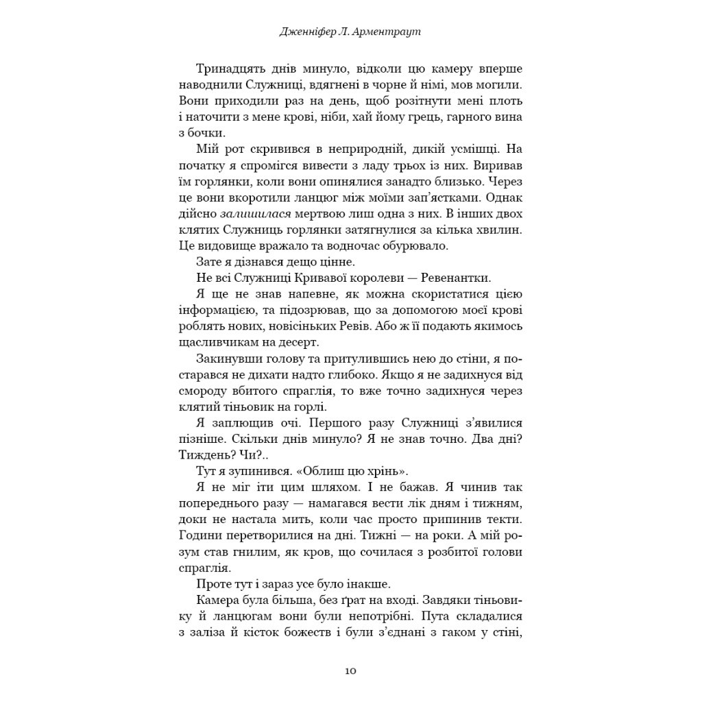 Книга Кров і попіл: Війна двох королев - Дженніфер Л. Арментраут BookChef (9786175481448) - зображення 7