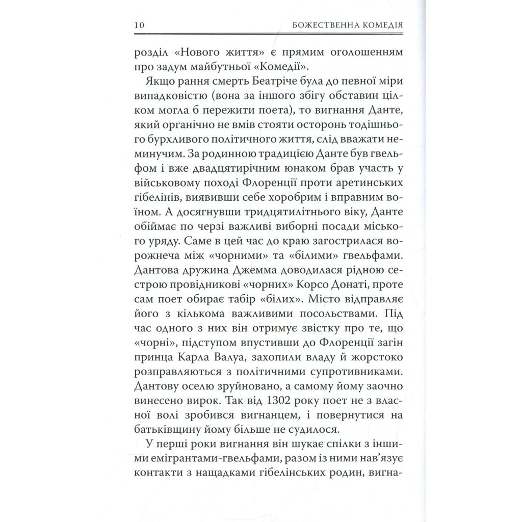 Книга Божественна комедія. Пекло - Данте Аліг'єрі Астролябія (9786176642688) - зображення 9