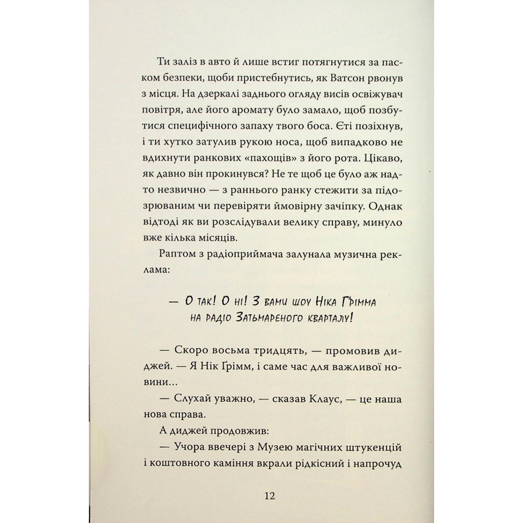 Книга Розгадай таємницю самостійно. Книга 2. Часокрад - Ґарет Ф. Джонс Видавництво РМ (9786178426491) - изображение 9