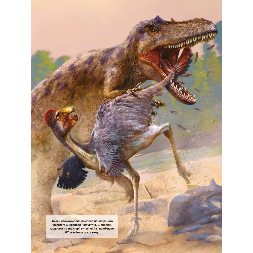 Книга Велика книга динозаврів - Клаудія Мартін Vivat (9789669828095) - зображення 4