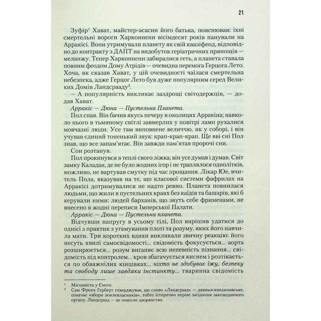 Книга Дюна - Френк Герберт КСД (9786171286085) - зображення 8