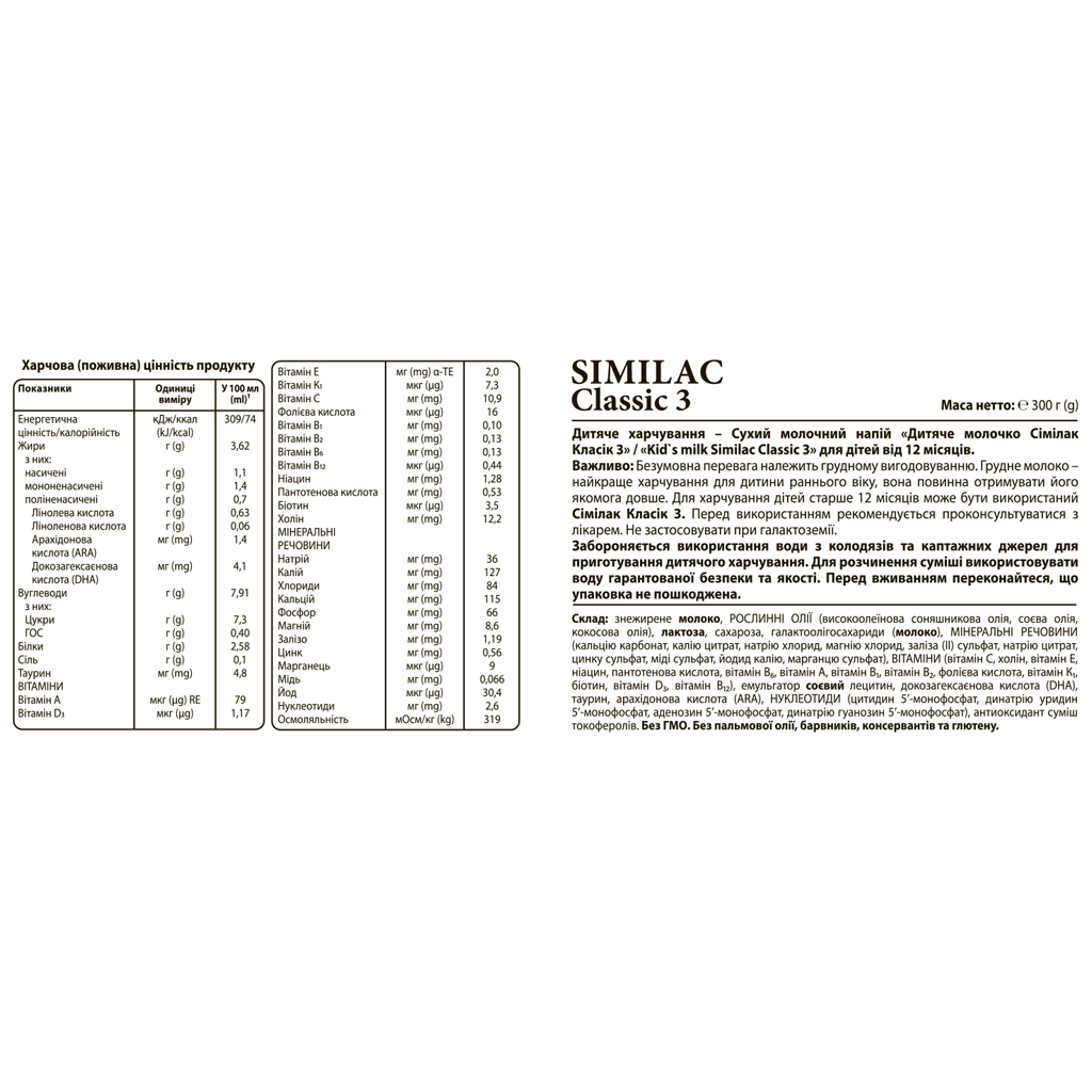 Дитяча суміш Similac Classic 3 300 г (5391523058957) - зображення 5