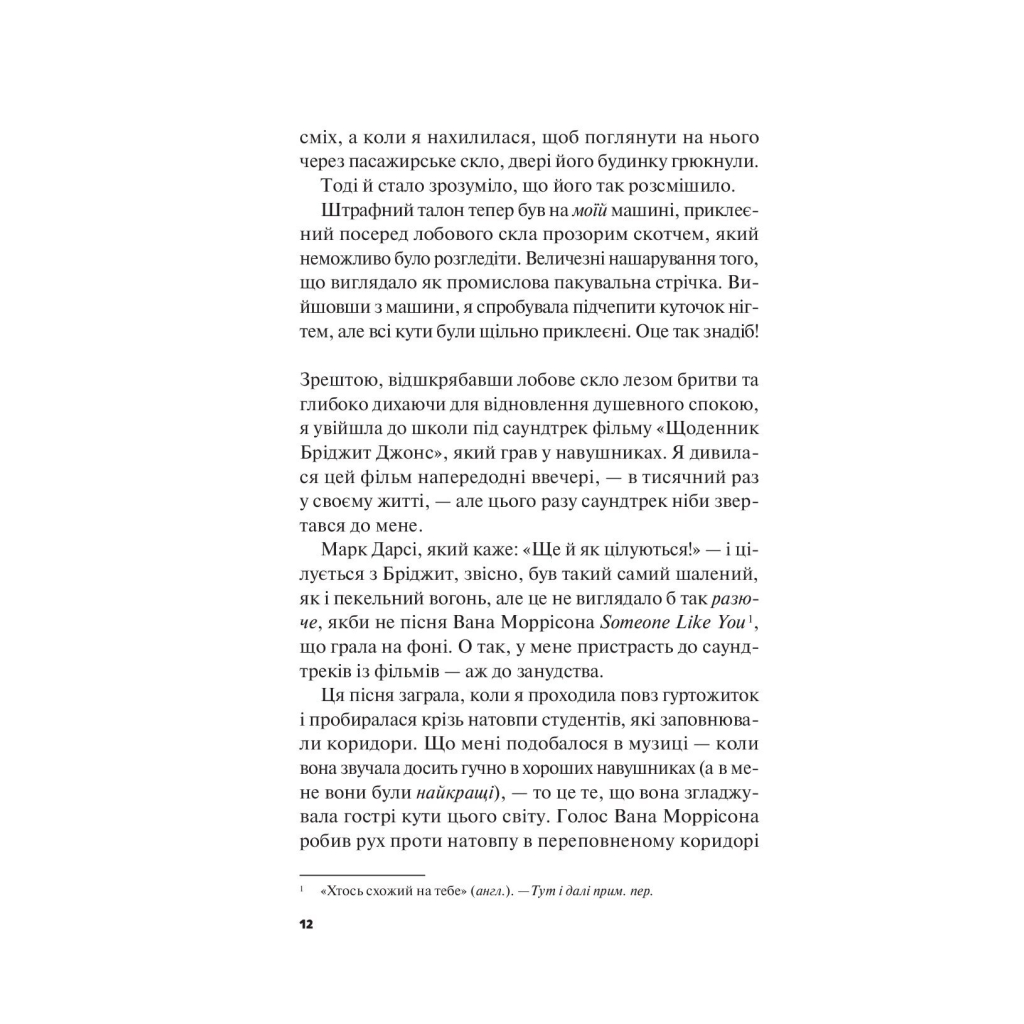 Книга Краще, ніж у фільмах - Лінн Пейнтер Vivat (9786171707337) - зображення 9