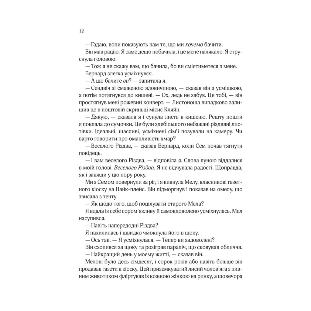 Книга Погляд кохання - Сара Джіо Vivat (9786171706484) - зображення 8