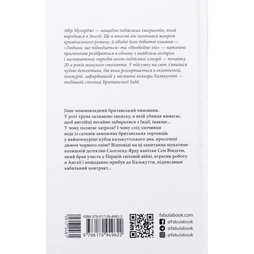 Книга Сем Віндгем. Людина, що підводиться. Книга 1 - Абір Мухерджі Фабула (9786170949622) - зображення 2