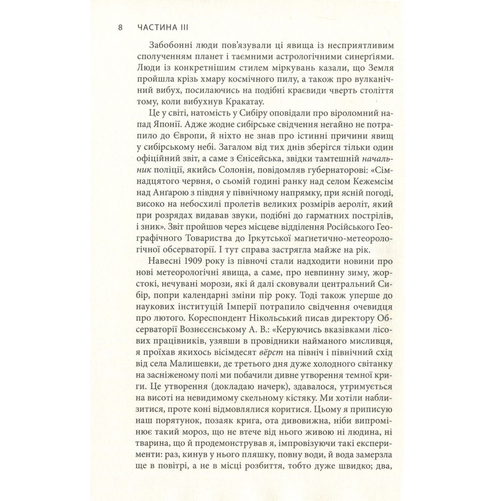 Книга Крига. Частини III-IV - Яцек Дукай Астролябія (9786176641513) - зображення 6
