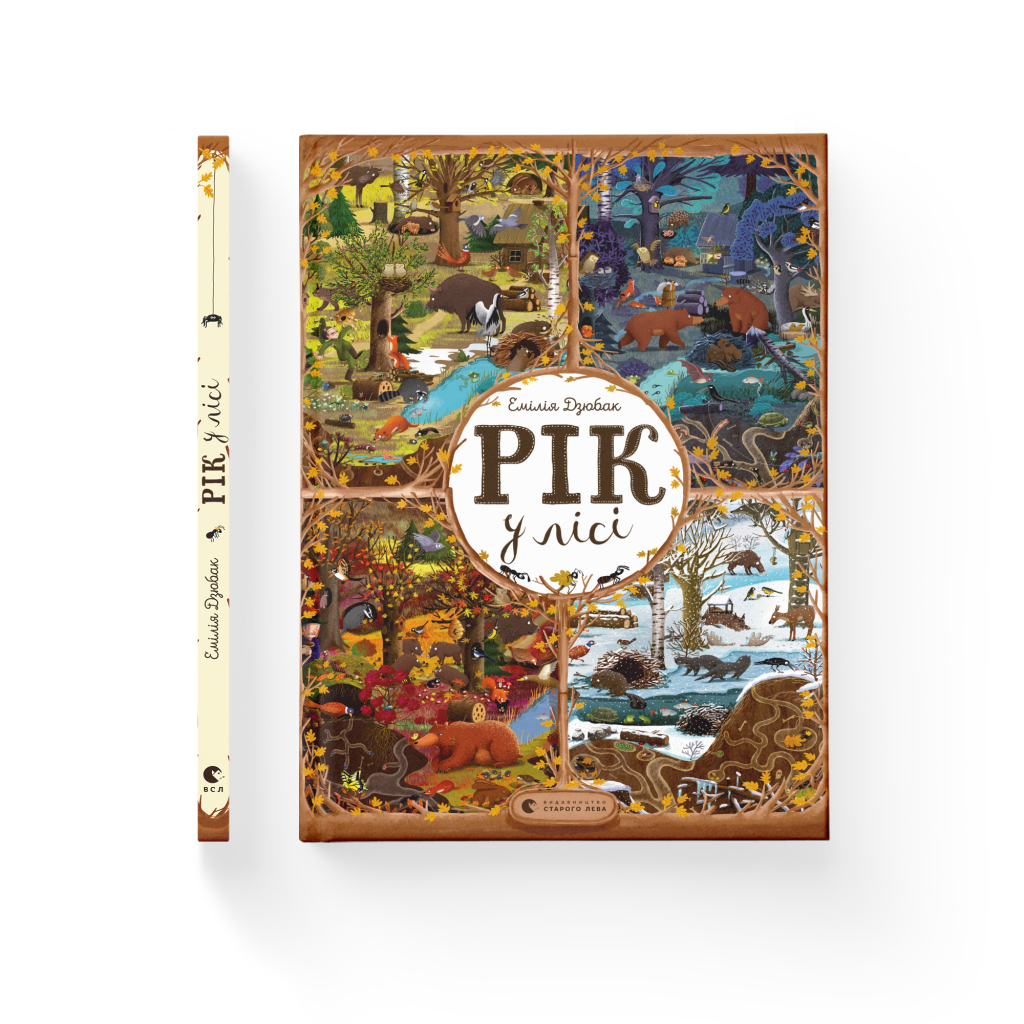 Книга Рік у лісі - Емілія Дзюбак Видавництво Старого Лева (9786176792789) - зображення 2