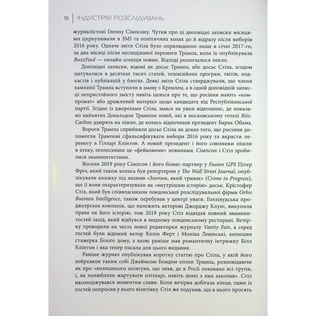 Книга Індустрія розслідувань як приватні шпигуни впливають на політику - Баррі Меєр Фабула (9786175221082) - зображення 6