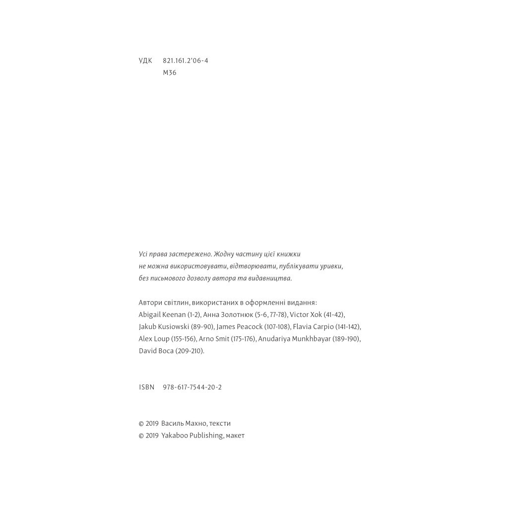 Книга Околиці та пограниччя - Василь Махно Yakaboo Publishing (9786177544202) - зображення 6