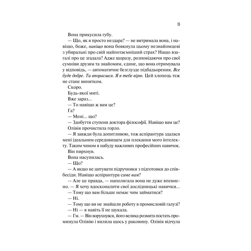 Книга Гіпотеза кохання (із кольоровим зрізом) - Алі Гейзелвуд Vivat (9786171705630) - зображення 10