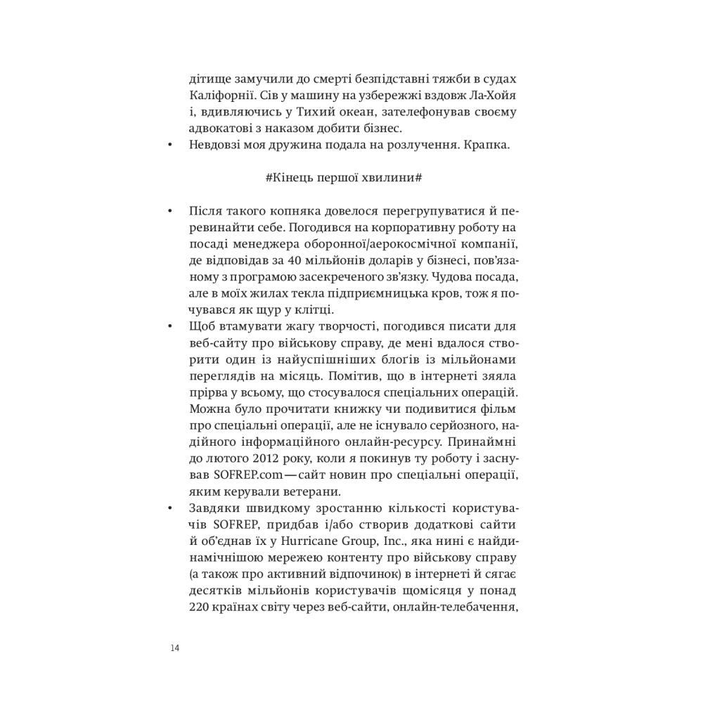 Книга Приціл. Як приймати кращі рішення, коли весь світ проти тебе - Брендон Вебб, Джон Девід Манн Yakaboo Publishing (9786177544097) - изображение 7