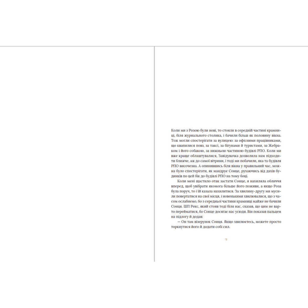 Книга Клара і Сонце - Кадзуо Ішіґуро Видавництво Старого Лева (9786176799511) - зображення 3