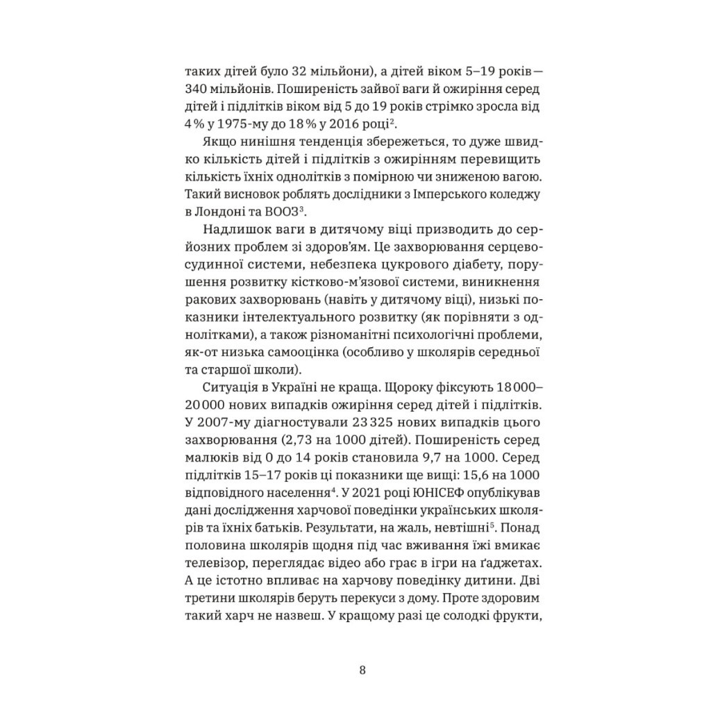 Книга Виховання харчування: 10 кроків до здоров'я вашої дитини - Наталія Самойленко, Анна Бєлокоз Yakaboo Publishing (9786178107659) - зображення 7