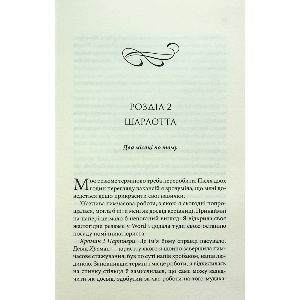 Книга Нотатки ненависті - Ві Кіланд, Пенелопа Вард КСД (9786171507050) - зображення 9