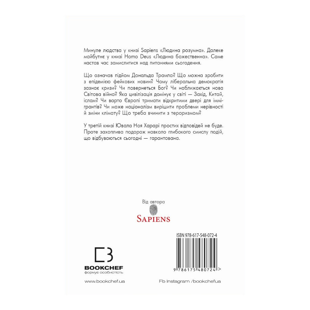 Книга 21 урок для 21 століття - Ювал Ной Харарі BookChef (9786175480724) - зображення 3