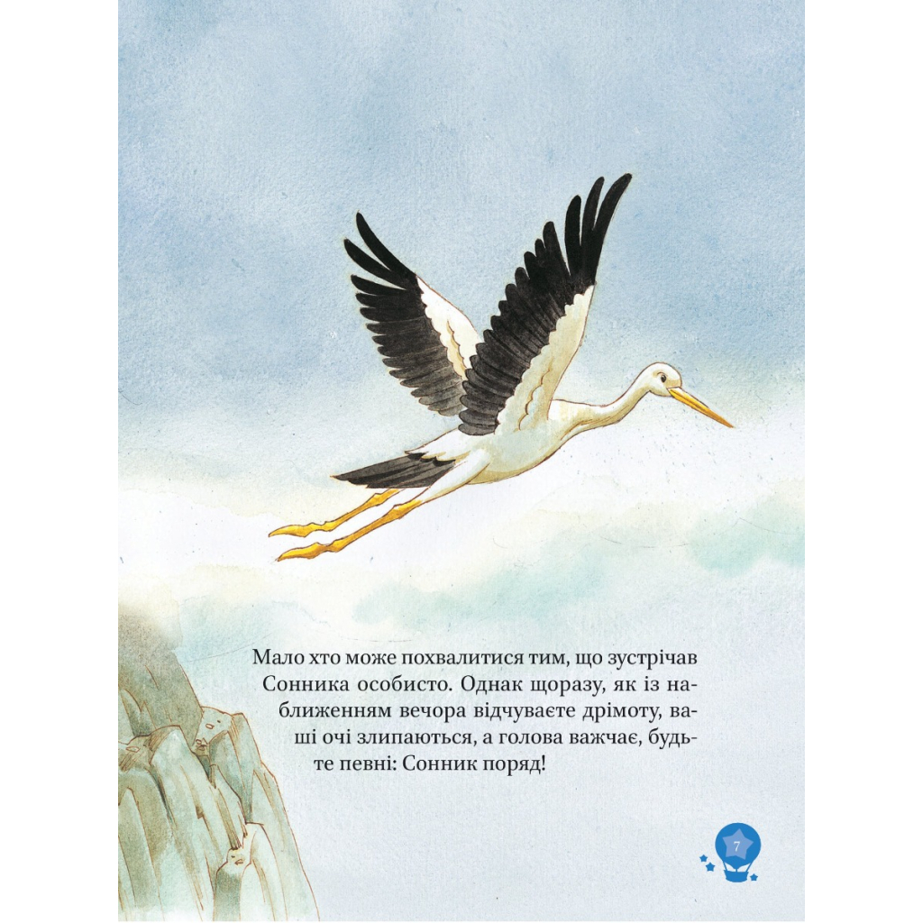 Книга Чарівні сни - Анна Казаліс Vivat (9786171700499) - зображення 7