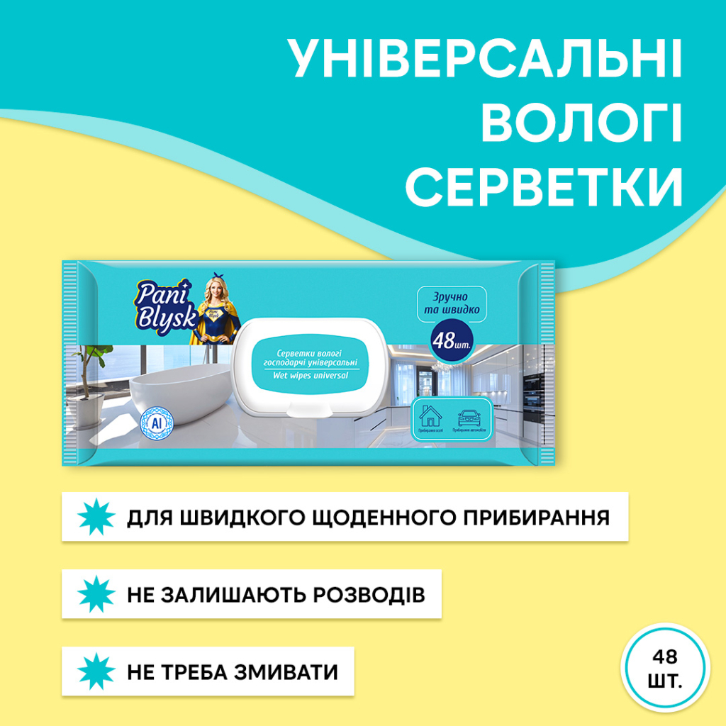 Серветки для прибирання Pani Blysk Вологі Універсальні з клапаном 48 шт. (4823071661132) - зображення 2