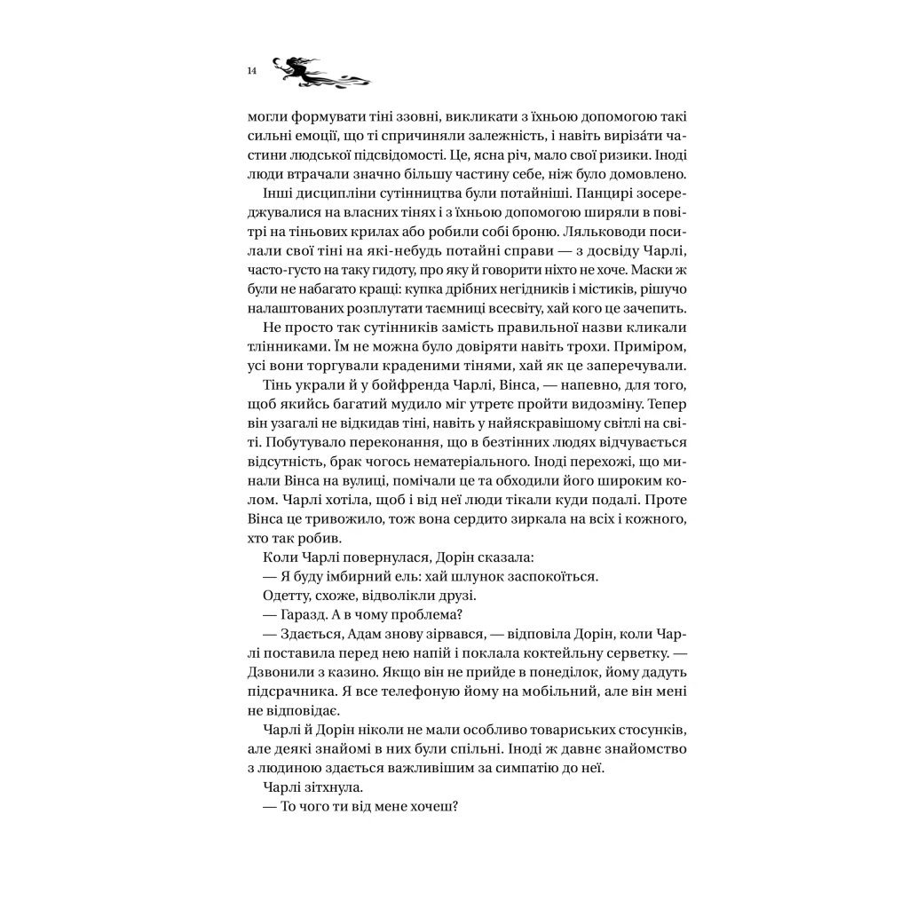 Книга Книга ночі - Голлі Блек Vivat (9786171706354) - зображення 10