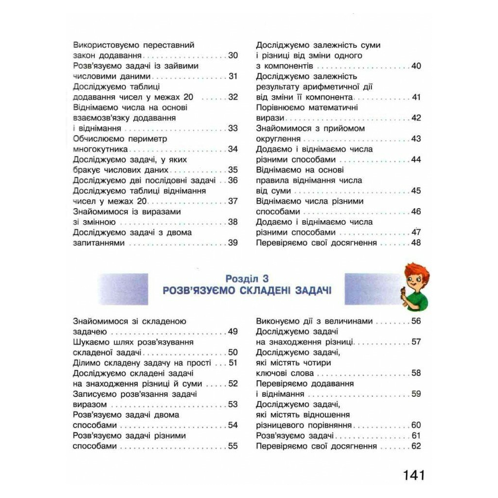 Підручник НУШ Математика. 2 клас - С.О. Скворцова, О.В. Онопрієнко Ранок (9786170951816) - зображення 3