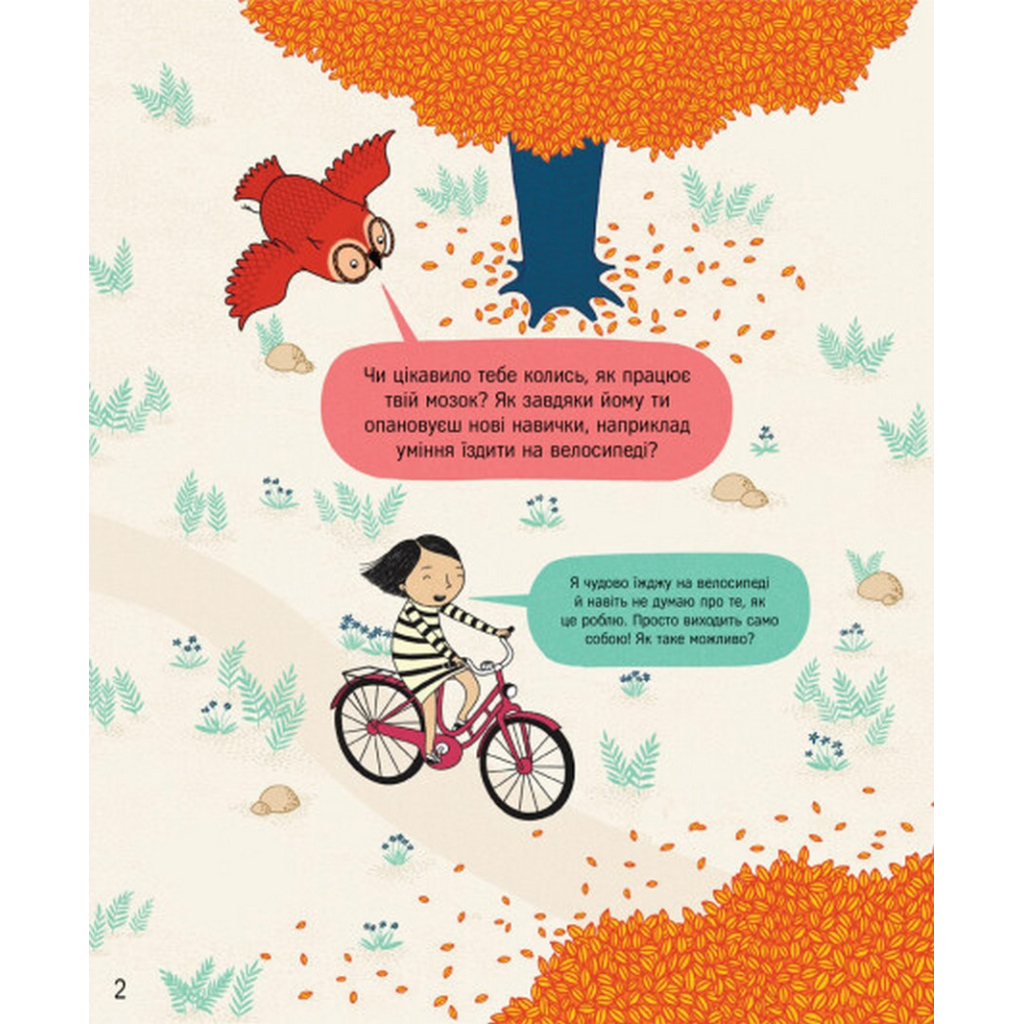 Книга Книжка про мозок і те, як він працює - Бетіна Іп #книголав (9786178012243) - зображення 2