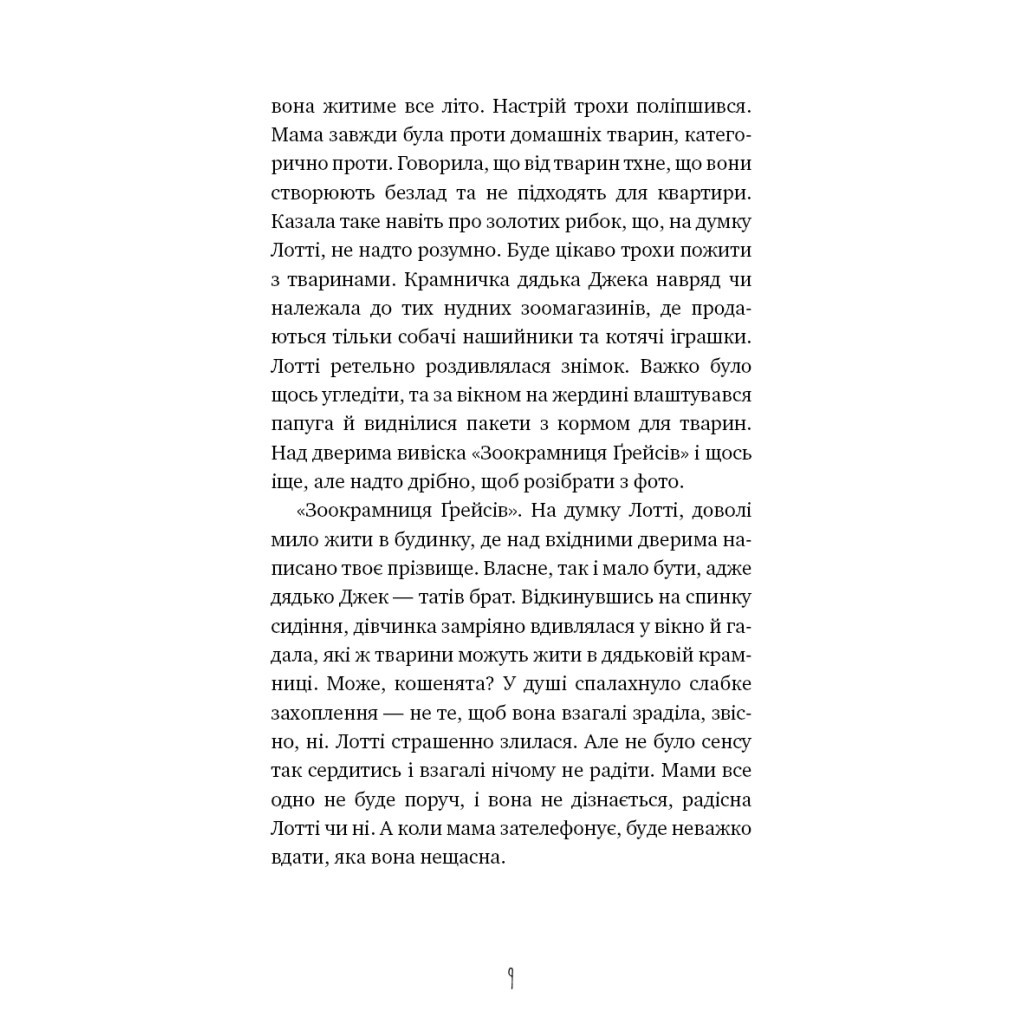 Книга Котячі чари. Учениця чаклунки - Голлі Вебб BookChef (9786175481271) - зображення 7