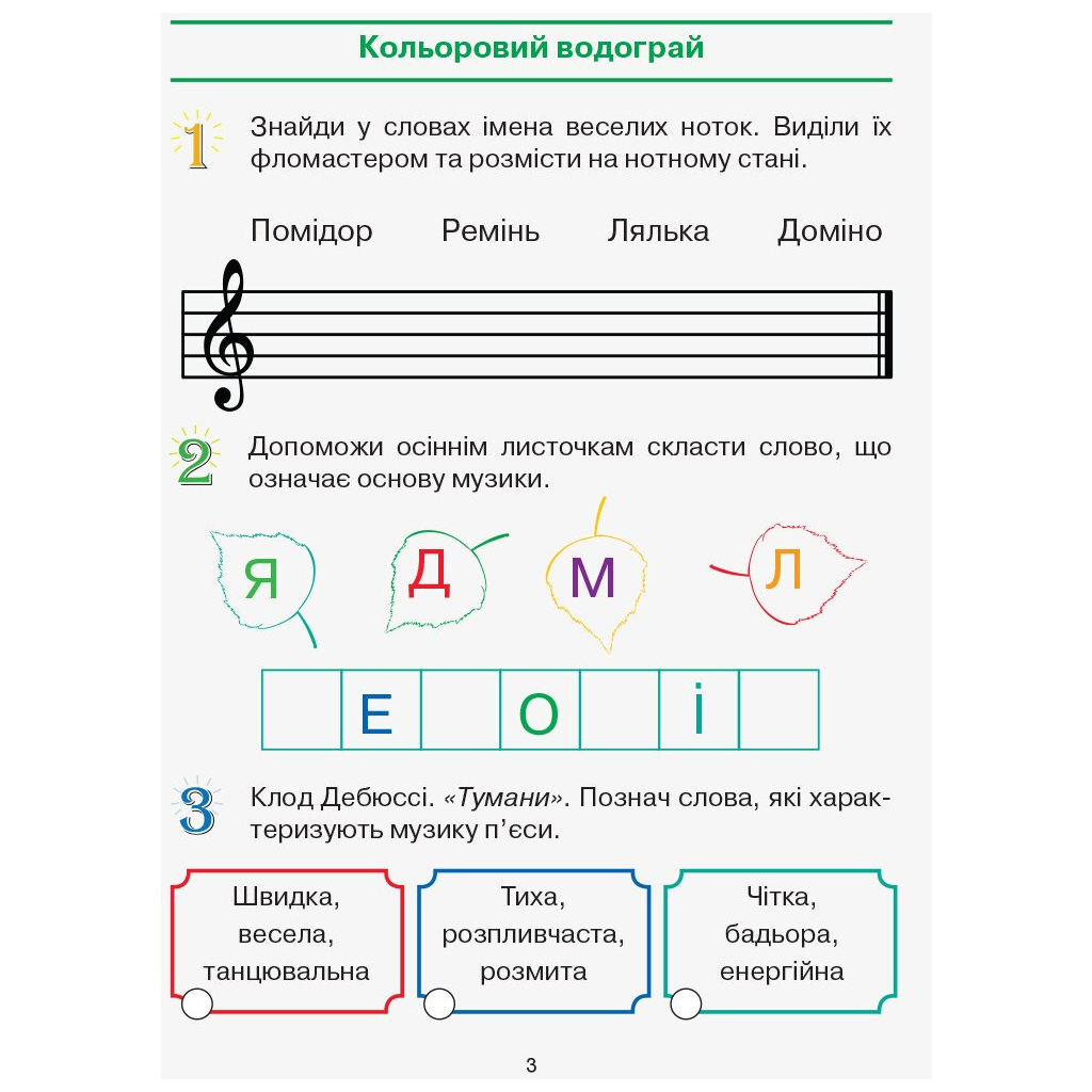 Робочий зошит НУШ Мистецтво. 2 клас Ранок (9786170957122) - зображення 3