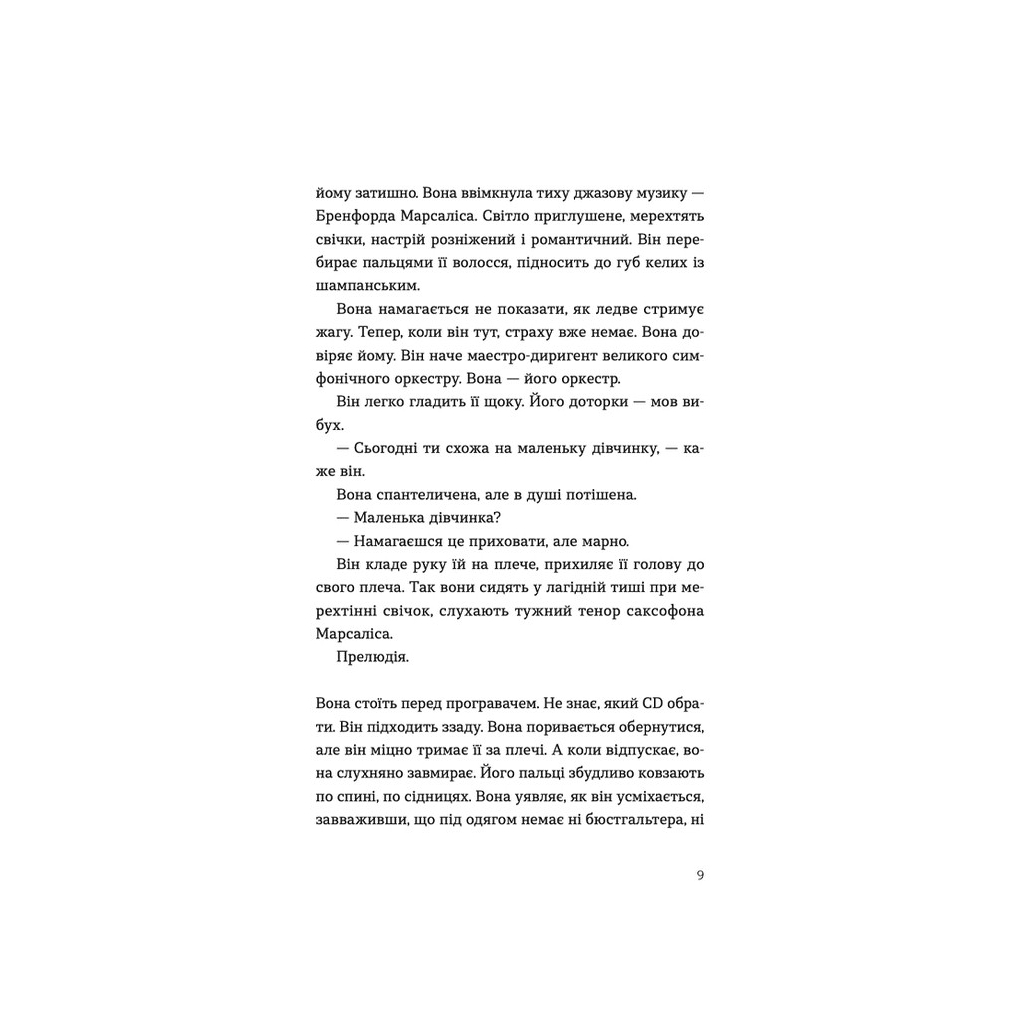 Книга Ромео - Еліз Тайтл Видавництво Старого Лева (9789664481196) - зображення 9