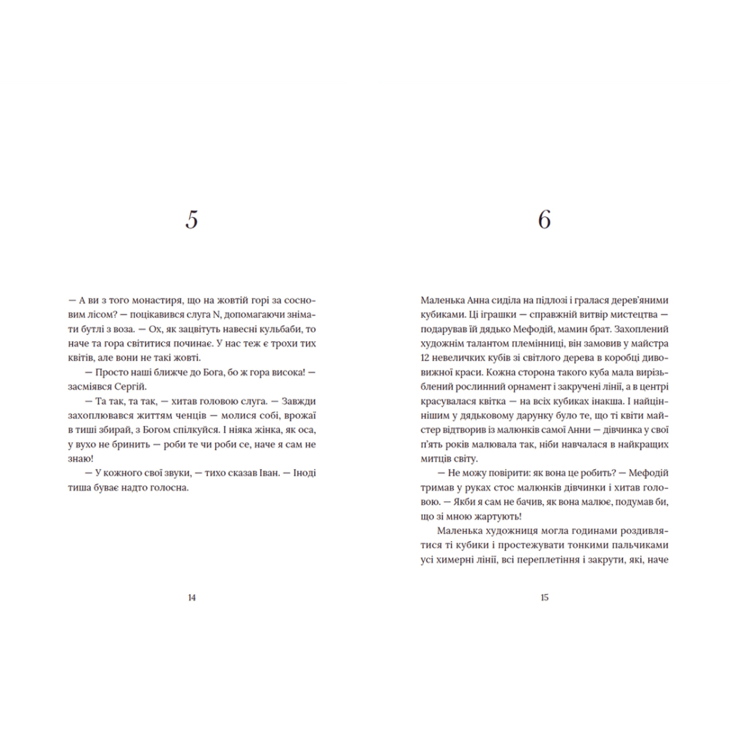 Книга Кульбаба - Квітка Налада Видавництво Старого Лева (9789666799992) - зображення 7