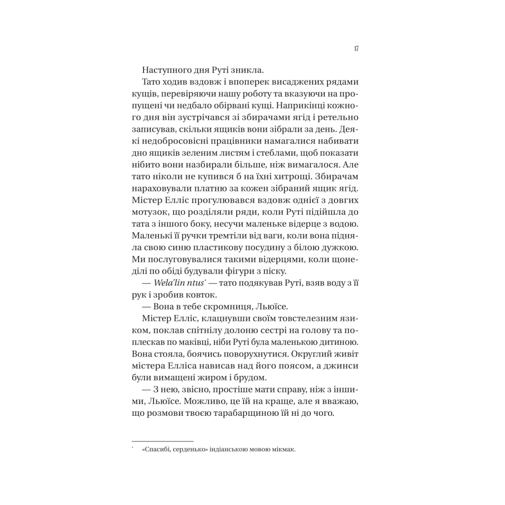 Книга Збирачі ягід - Аманда Пітерс Vivat (9786171707696) - зображення 12