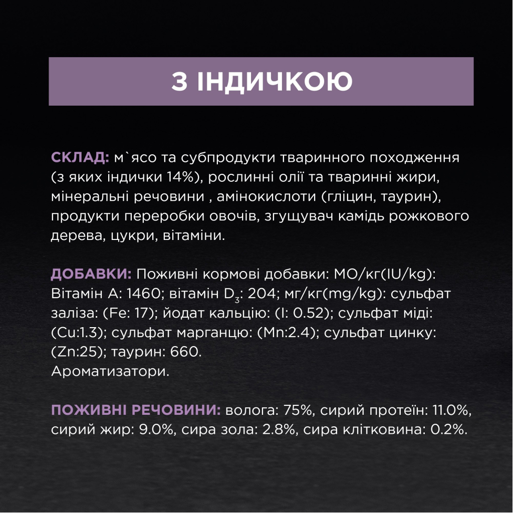 Вологий корм для кішок Purina Pro Plan Delicate З індичкою 85 г (8445290173317) - зображення 8