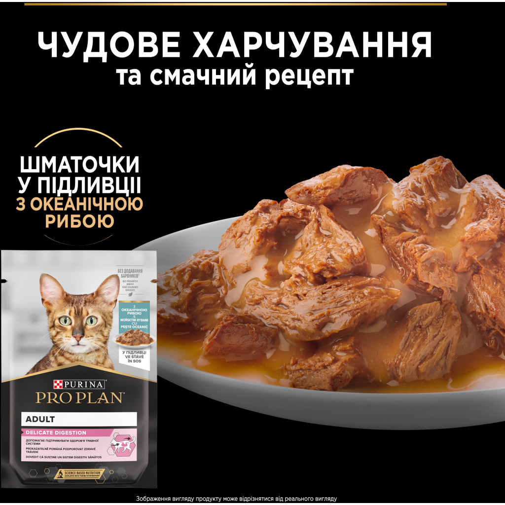 Вологий корм для кішок Purina Pro Plan Delicate Digestion Мультипак індичка та океанічна риба 10 х 85 г (8445290855817) - изображение 5